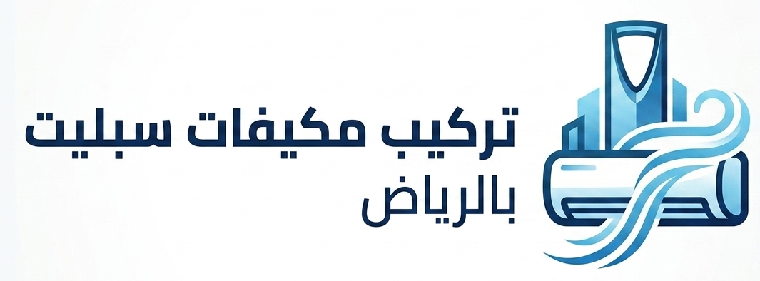 تركيب مكيفات سبليت