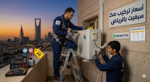 تركيب مكيفات بالرياض